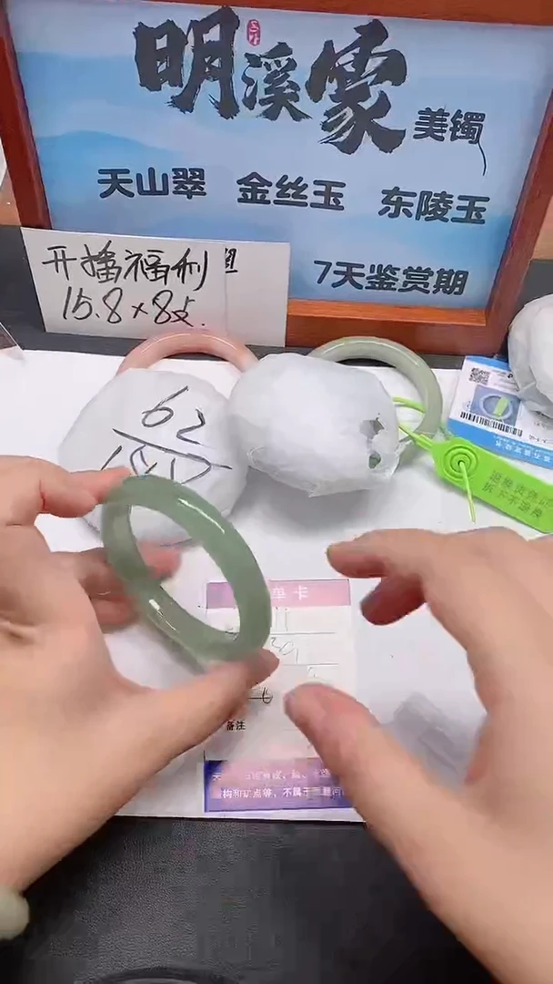 未镶嵌手镯石英质玉11/60-61