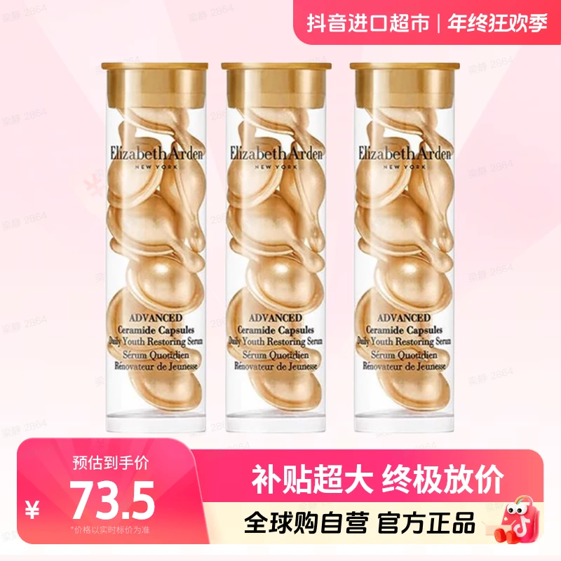 【自营】Elizabeth Arden/伊丽莎白雅顿正品 金胶7粒 多规格 紧致