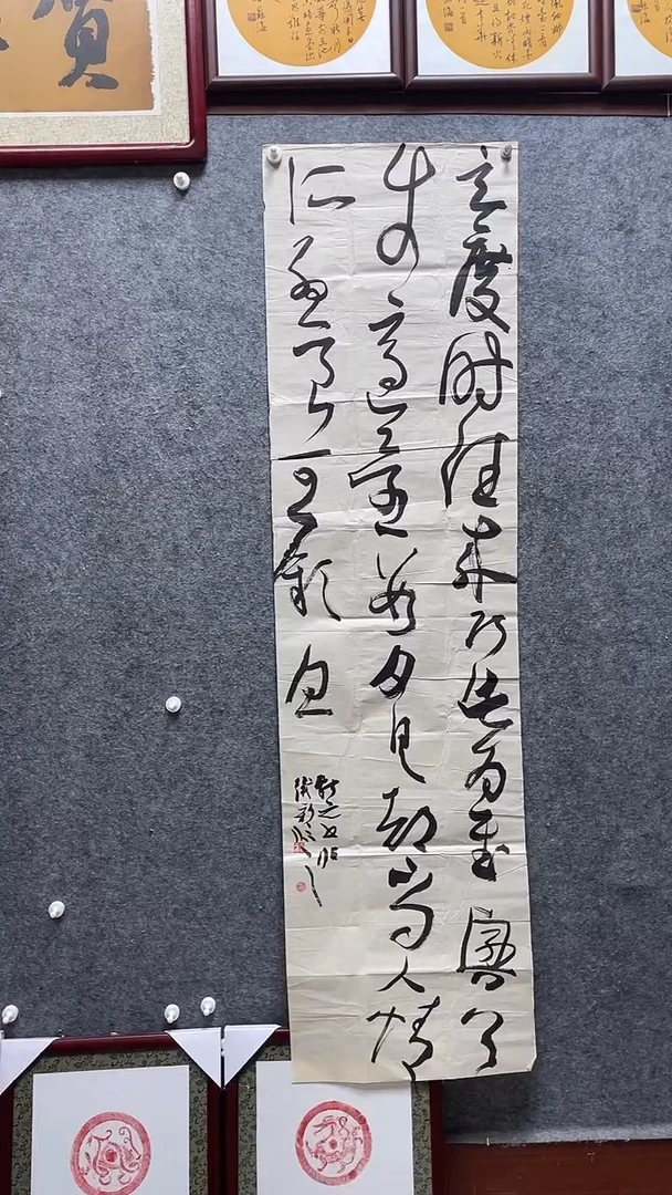 书法书法老师作品178*48