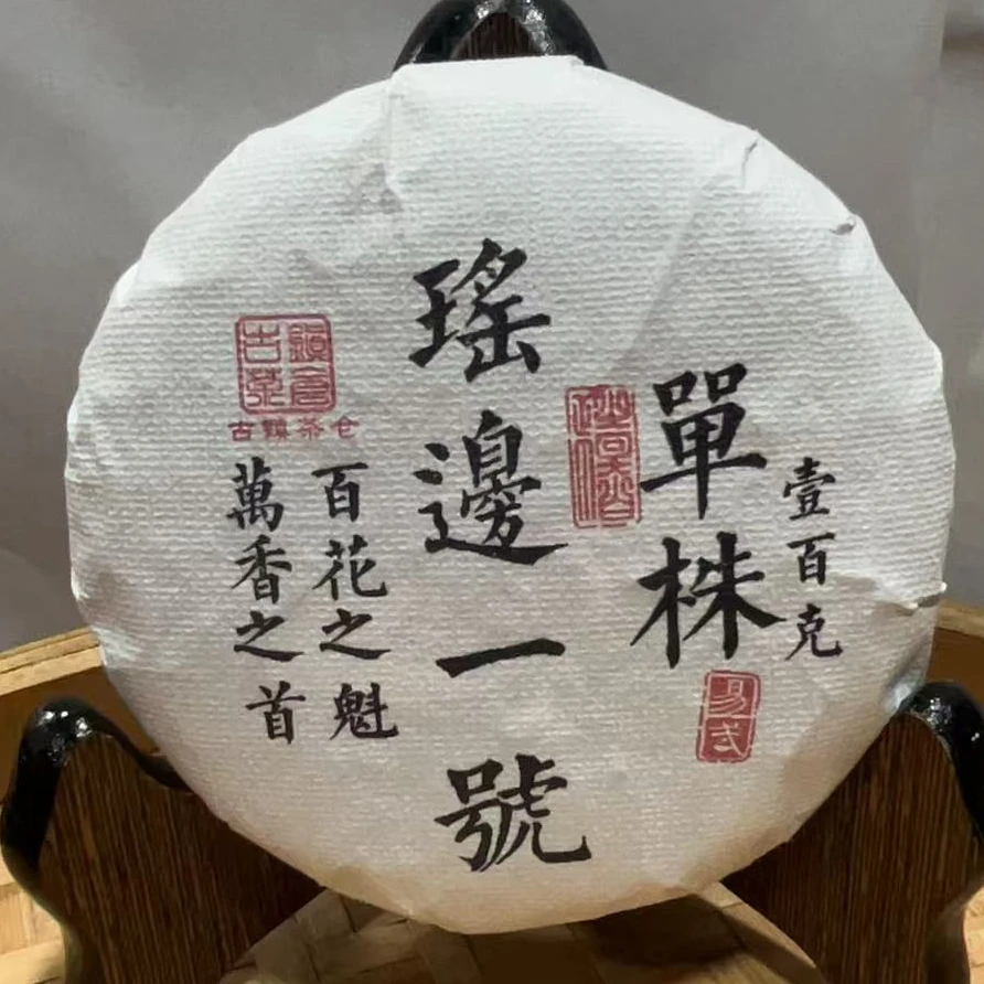 院长甄选-2025年100克瑶边一号单株（春）普洱生茶饼