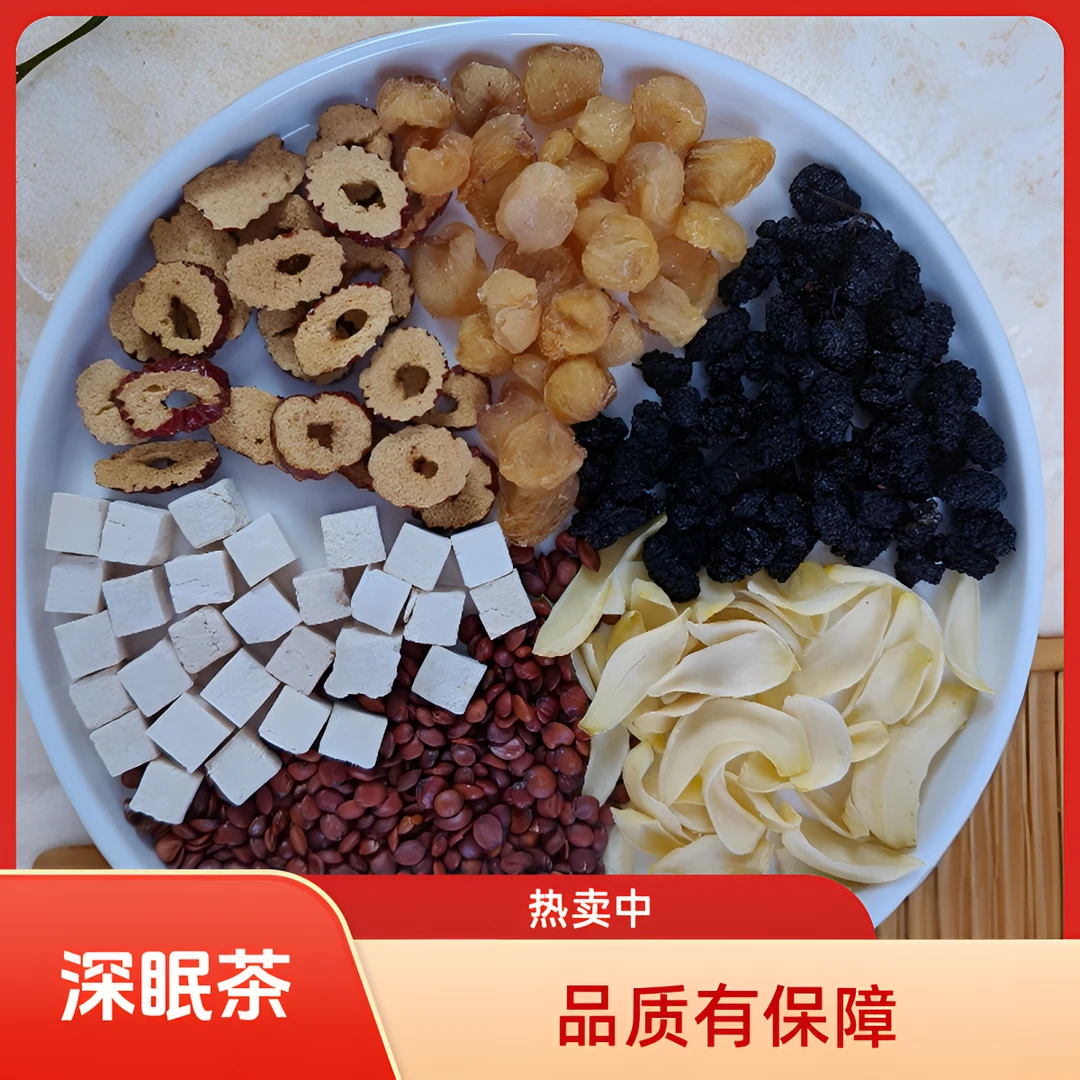【酸枣仁百合茶】桑葚、茯苓、红枣、桂圆、酸枣仁