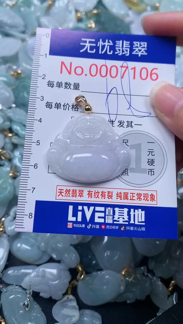 颈饰未镶嵌翡翠7106