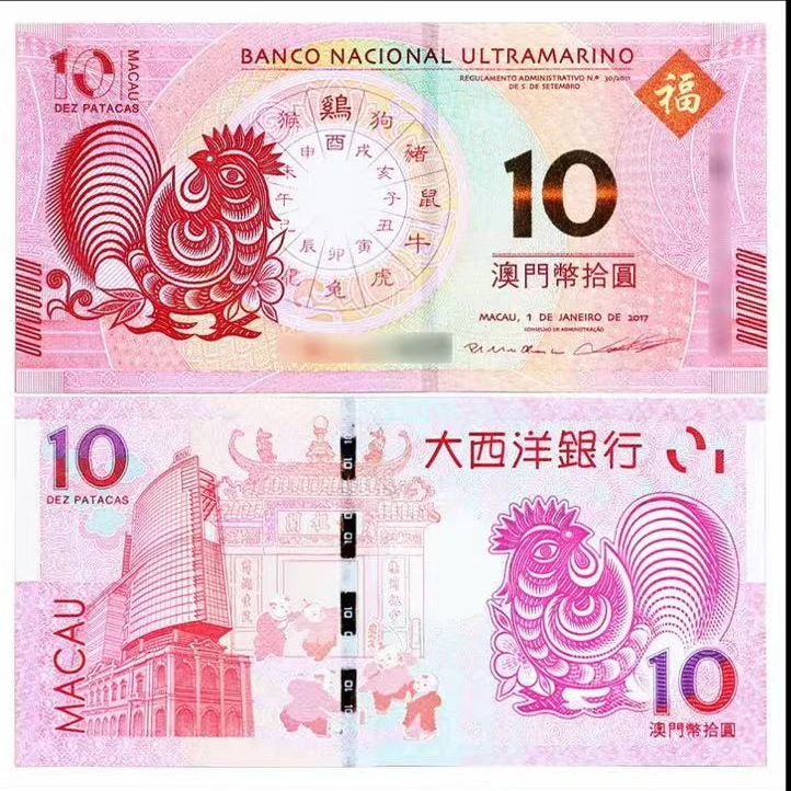 鸡（对钞共两张/尾三同/带卡壳）