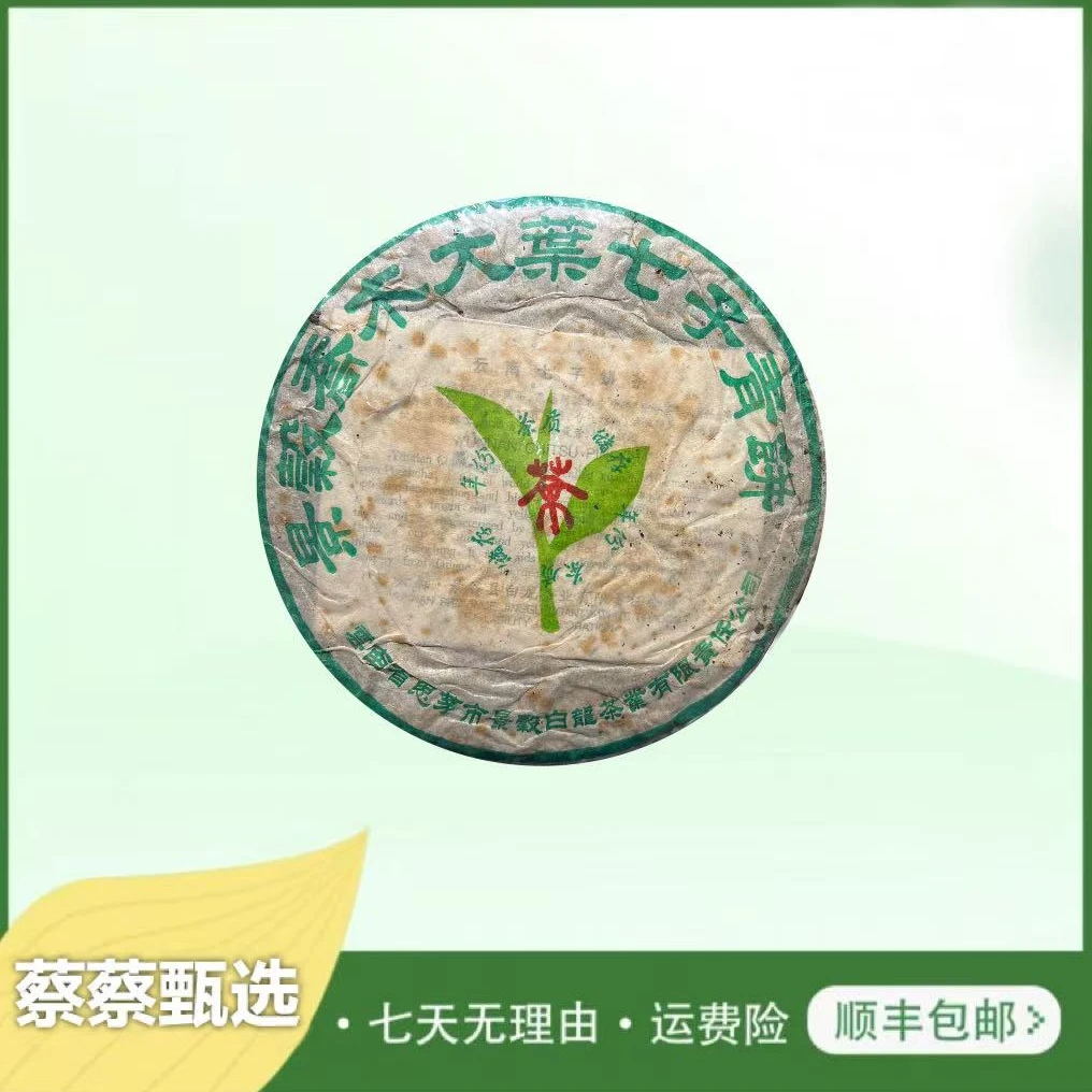 2005年白龙生饼357g