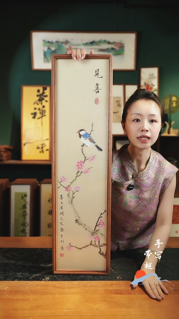 国画H见喜 喜上眉梢  实木22*82cm