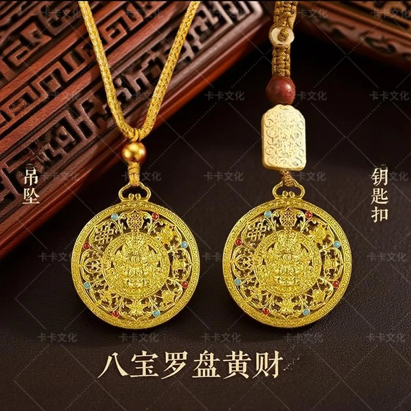 【先生推荐】蛇年新款新中式黄財金色八宝罗盘钥匙扣创意驾车礼品