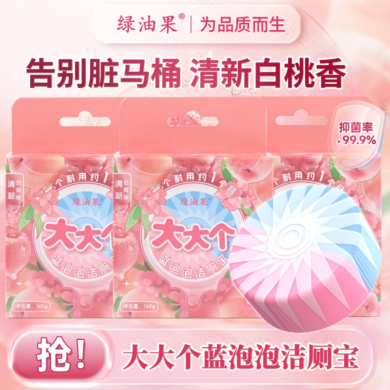 【绿油果】马桶清洁块大大个洁厕宝白桃香氛蓝泡泡160g除垢抑菌