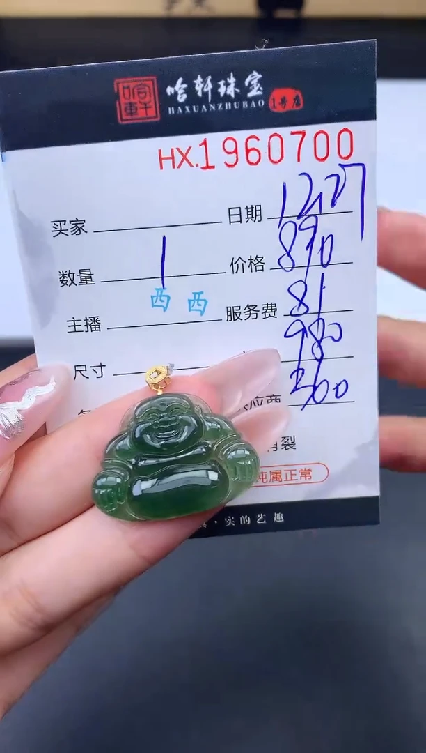 未镶嵌挂件翡翠哈轩 挂件1