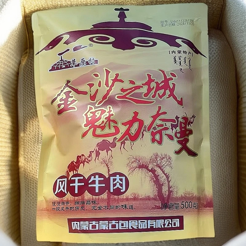 内蒙古风干牛肉开袋即食手撕风干牛肉