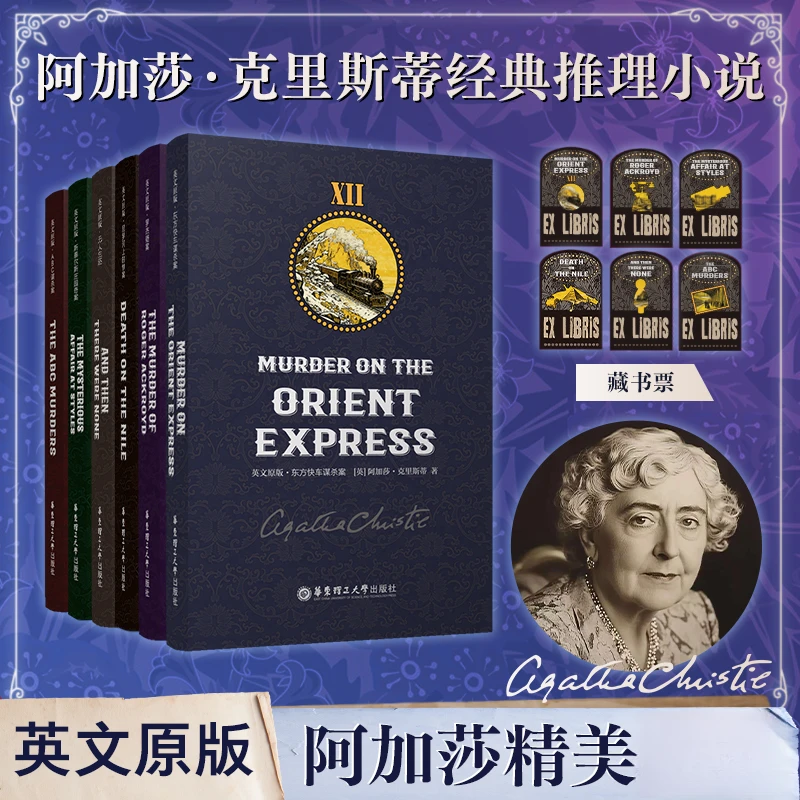 英文原版阿加莎克里斯蒂 任选 无人生还 东方快车谋杀案 悬疑推理