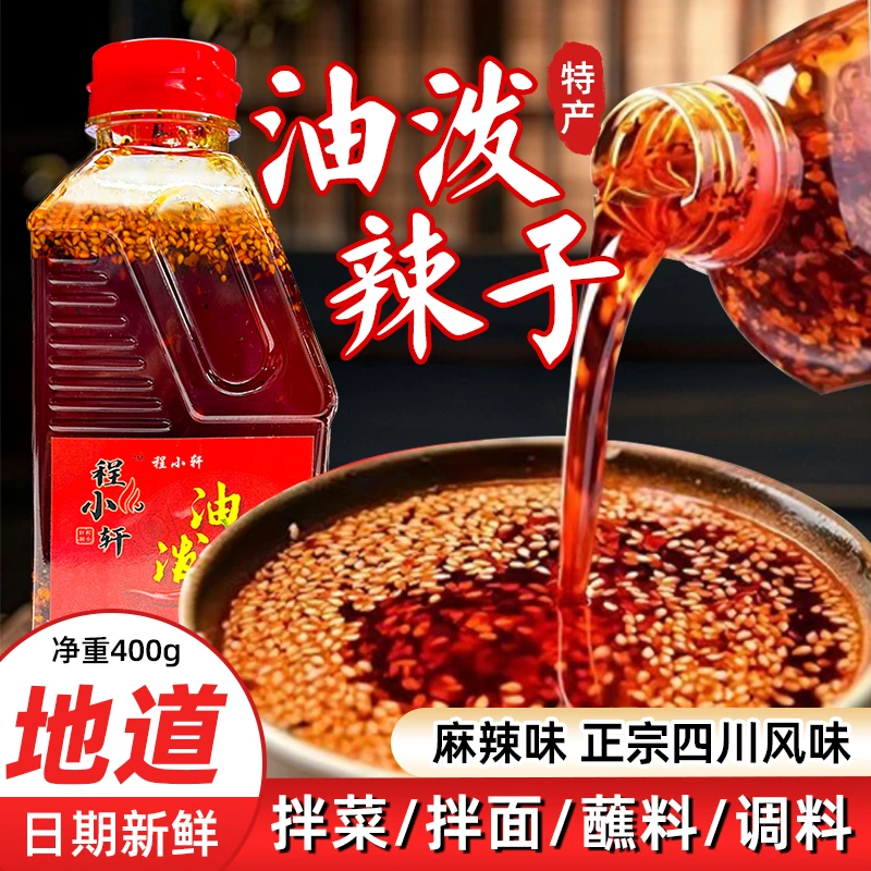 四川风味油泼辣子香辣麻辣凉拌菜红油辣椒蘸碟调味料油辣子