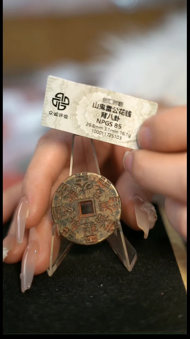 编号1927山鬼背八卦（配脖挂）