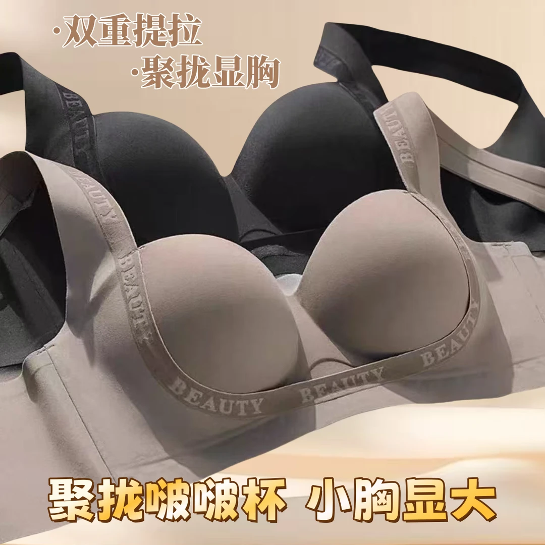 小胸聚拢显大反重力提拉内衣调整型固定杯防下垂无痕美背内衣女E