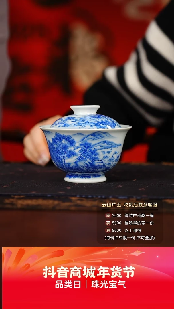 【闪购商品】云山片玉子玉四季山水图盖碗