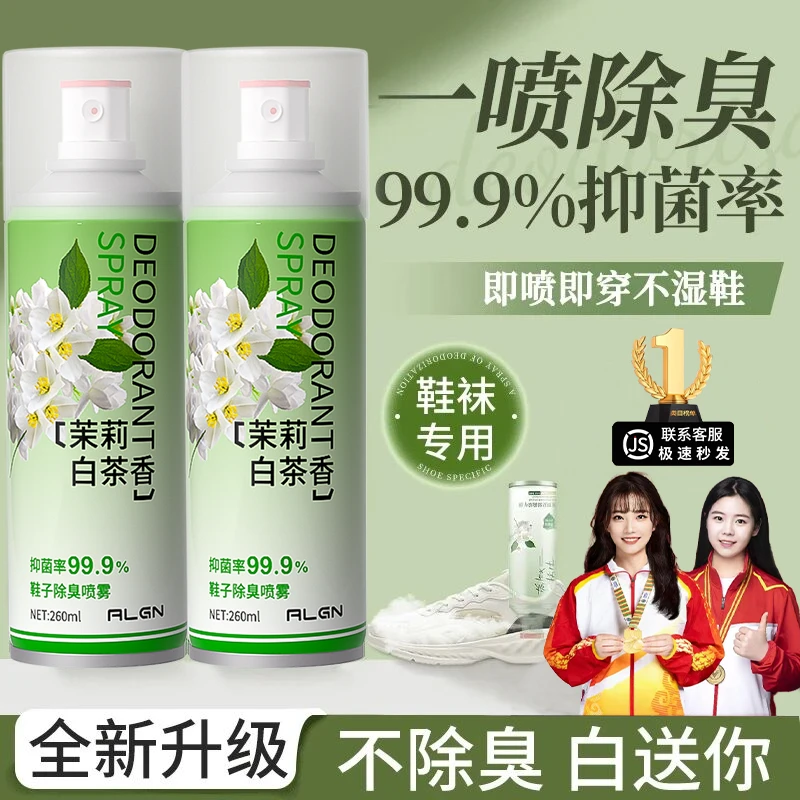 【国货✅冠军力荐】茉莉白茶鞋子袜除臭喷雾抑菌持久留香清新净味剂.