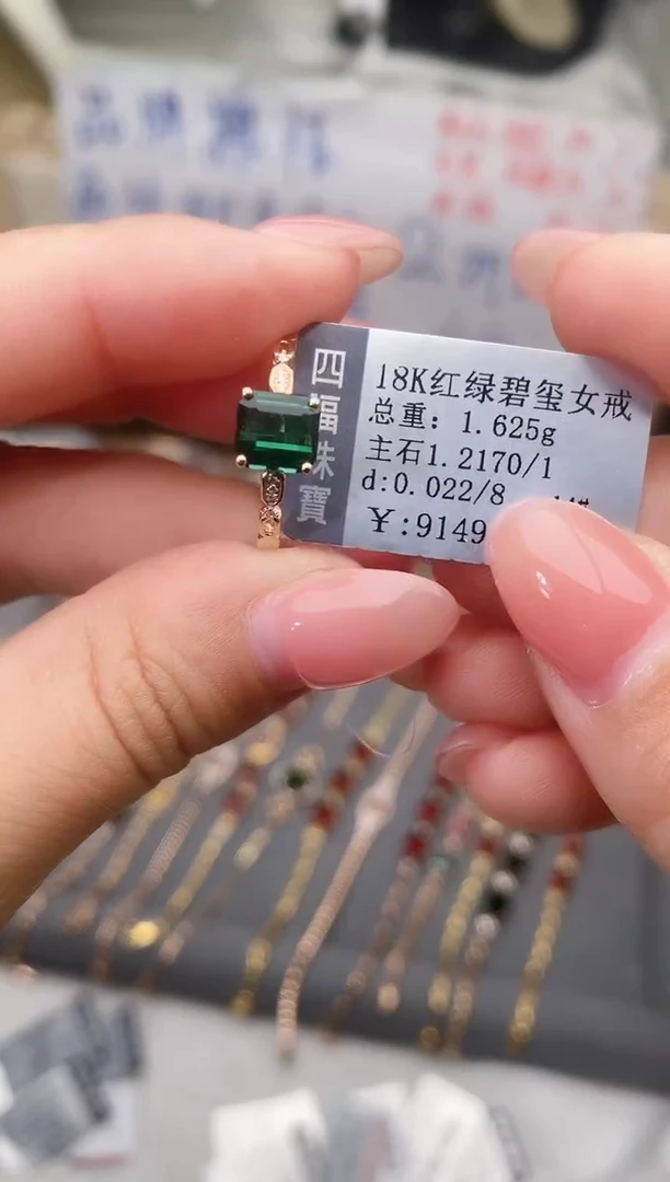 18K金镶嵌戒指碧玺--专柜--14