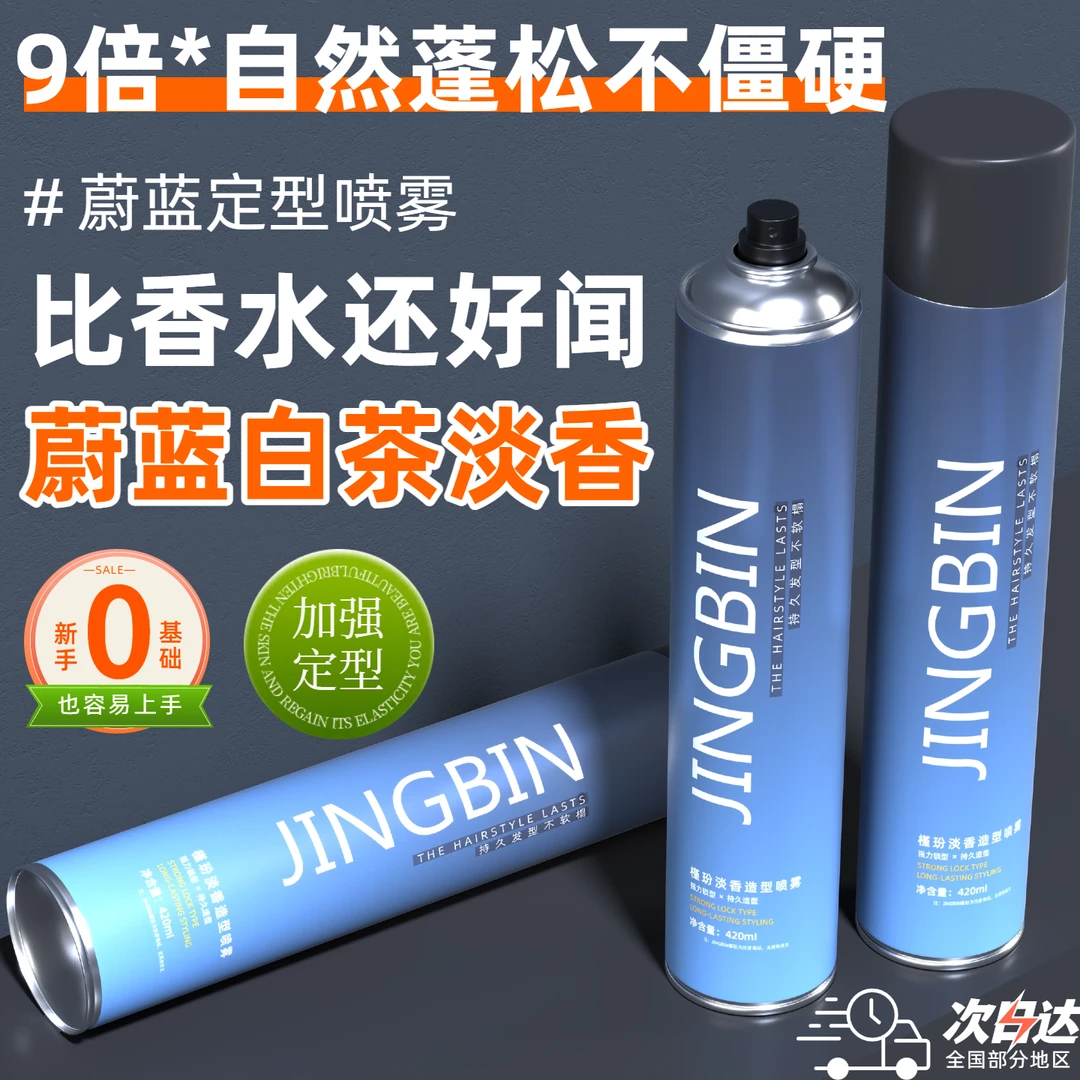 发胶喷雾持久定型男士保湿头发造型发蜡干胶批发蓬松啫喱水发泥