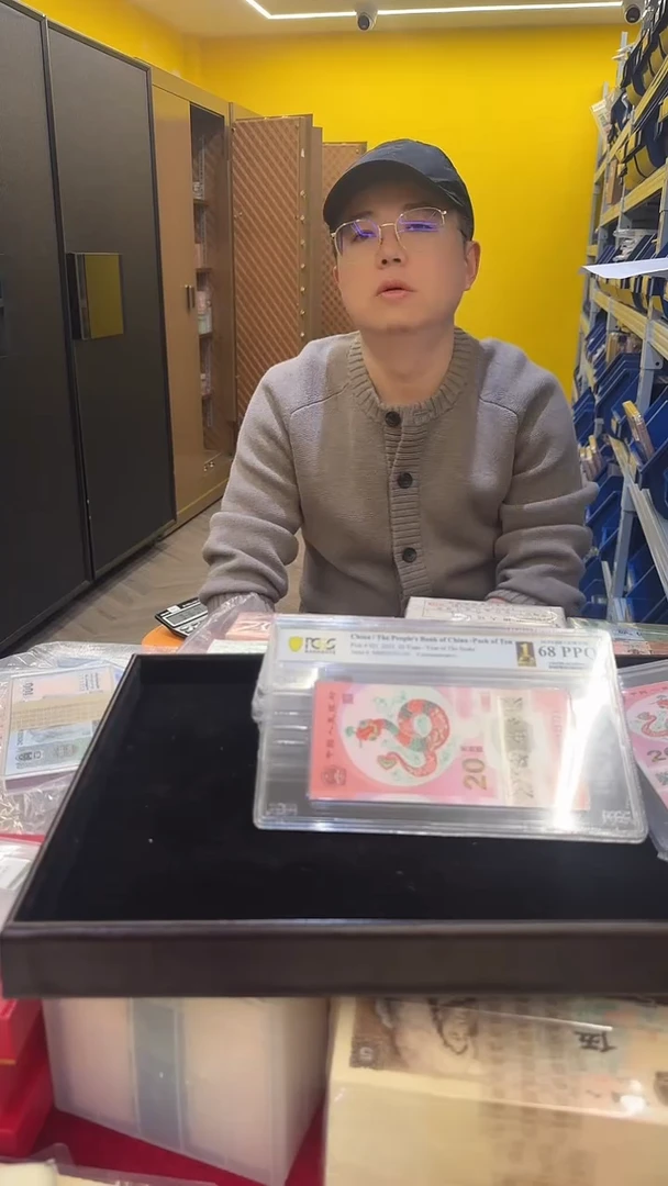 塑料PCGS评级-蛇钞世界首评纪念标十68无4