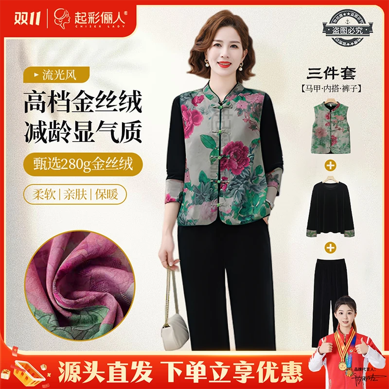 起彩俪人·甄选高档金丝绒高贵流光风马甲三件套气质妈妈装043