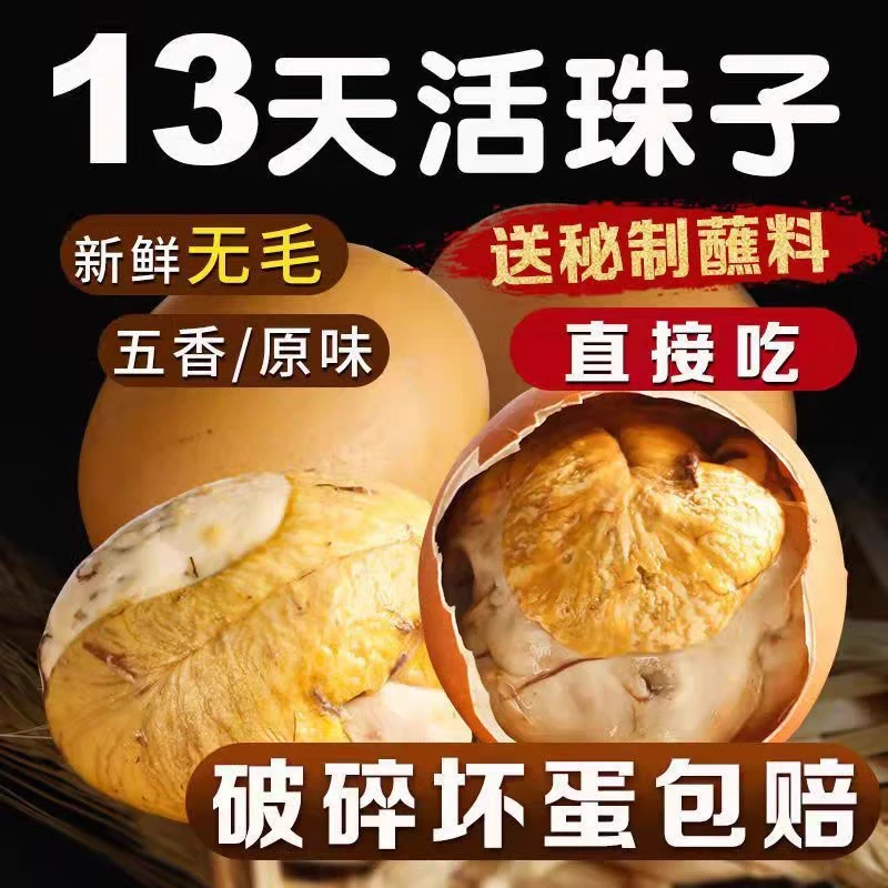 莘哈哈正宗大个新鲜13天熟制鸡胚胎活珠子开袋即食麻辣五香