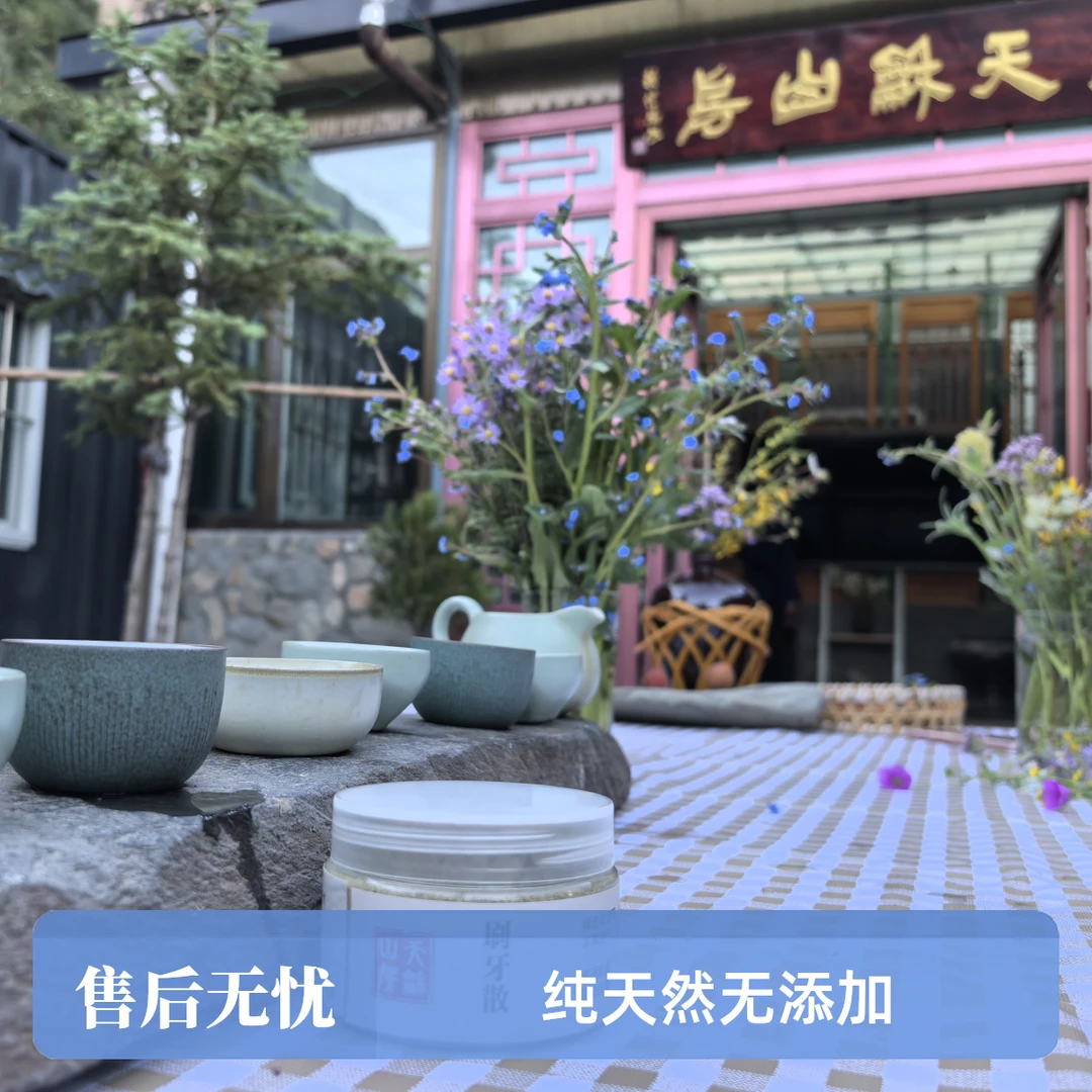 纯草本古法刷牙散牙粉