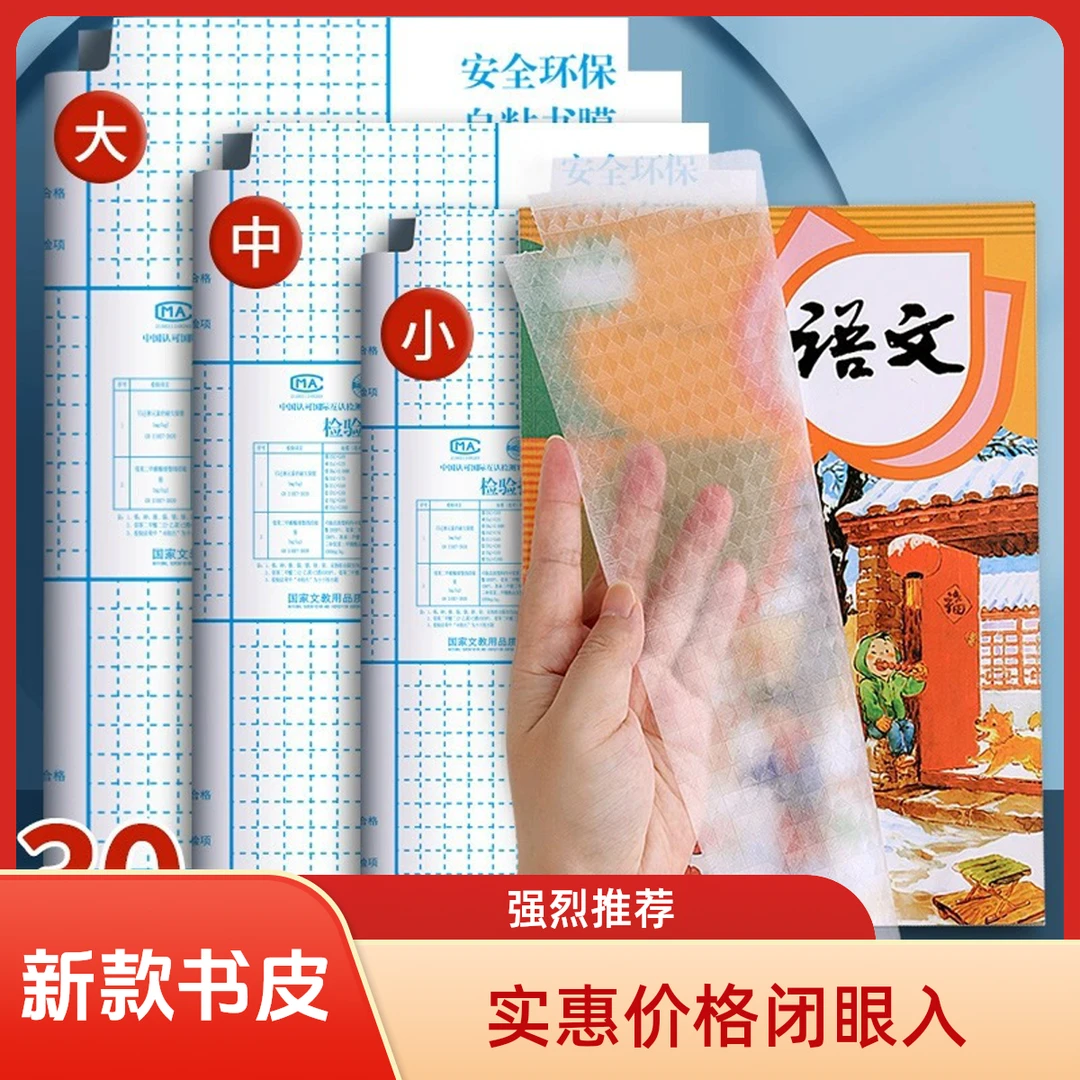 【2025书皮】新款钻石纹自粘书皮书膜包书皮小学生学习必备用品文具