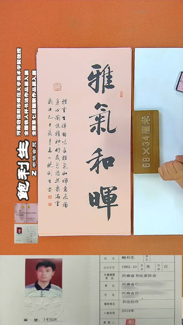 书法15鲍利生书法作品