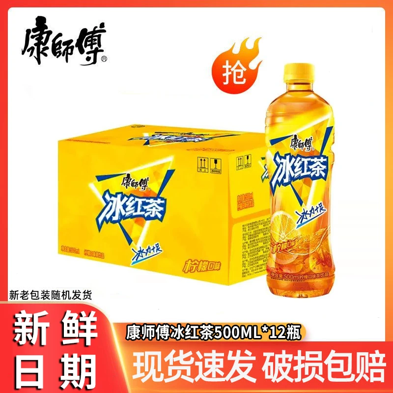 新货上市 康师傅冰红茶经典柠檬味500ml*12瓶整箱夏日爽口批发装