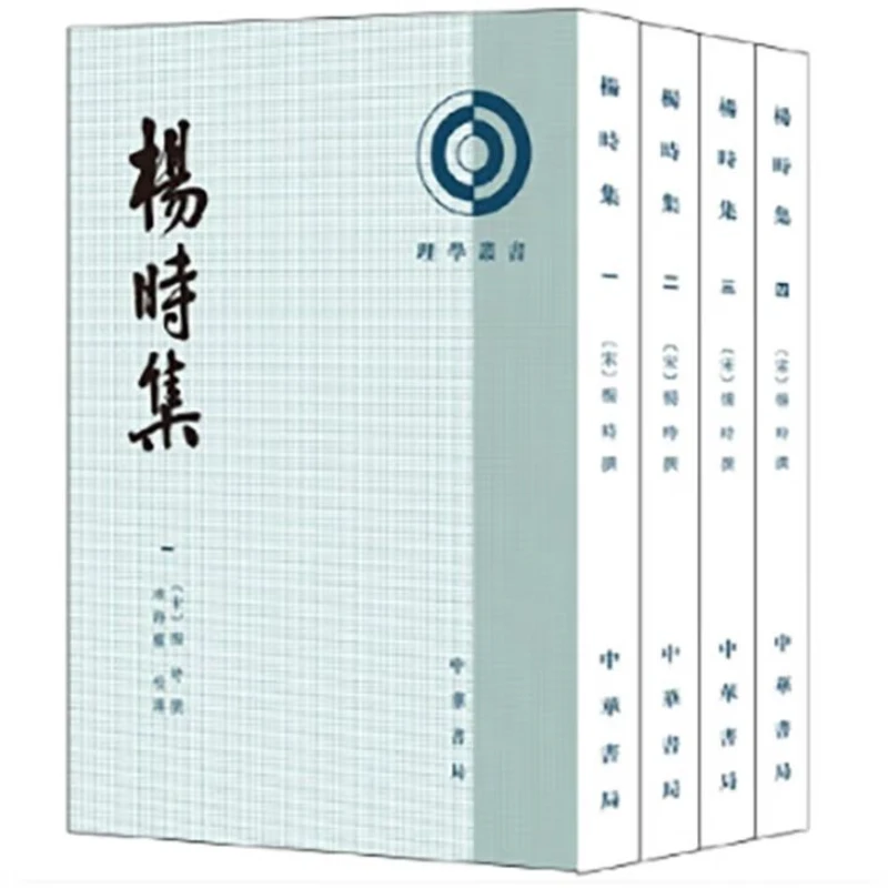 杨时集 9787101125047