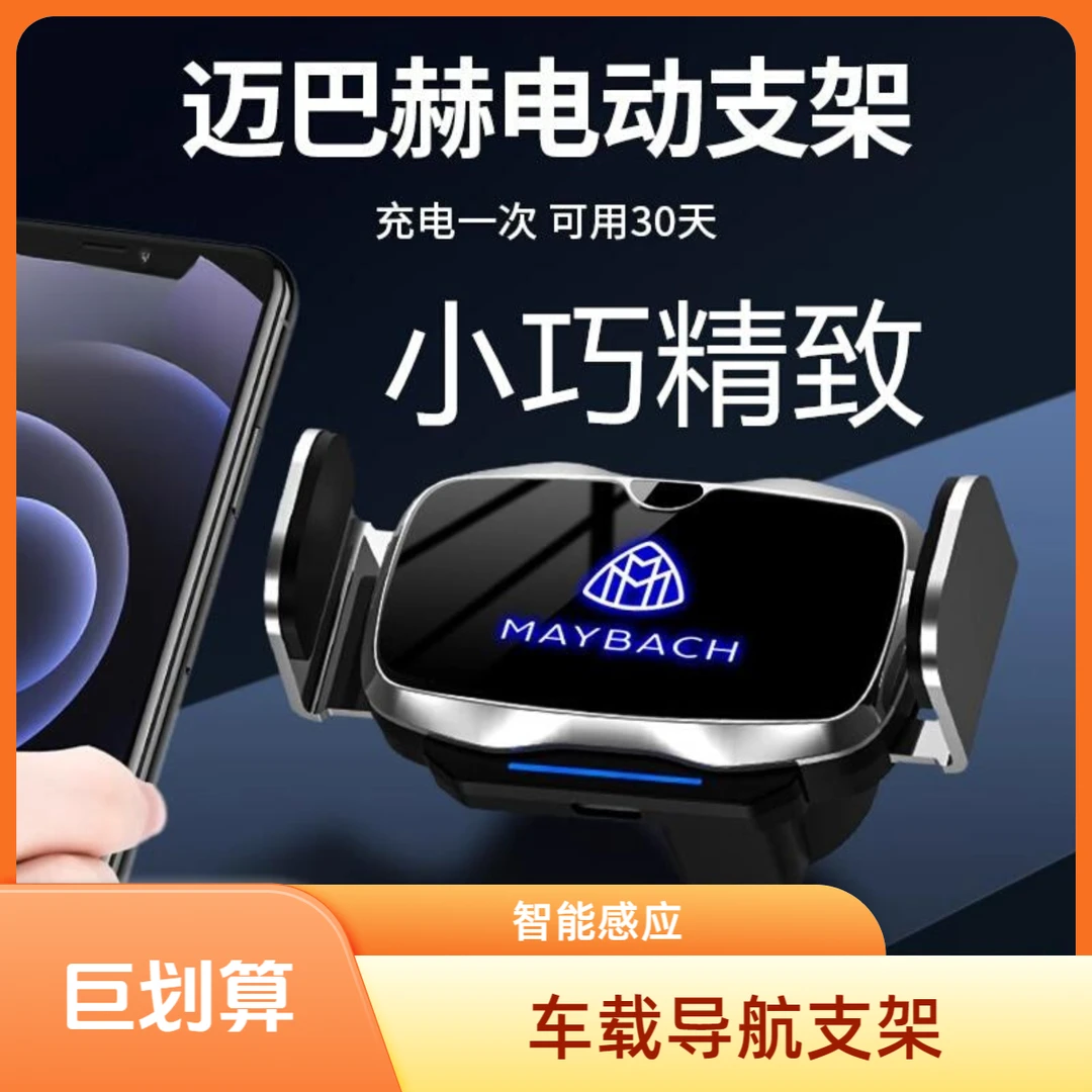 专用奔驰迈巴赫S级GLS480/580/680/450/400/500/车载导航手机支架