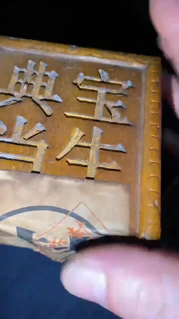 (松柏优品）摆件一个