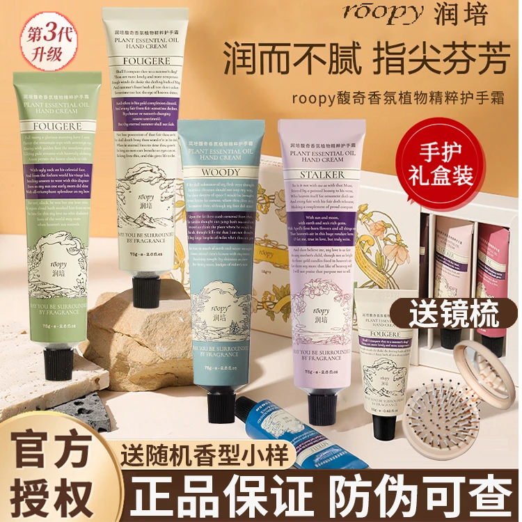 roopy润培护手霜秋冬女滋润保湿留香黄油小熊联名礼盒装正品旗舰
