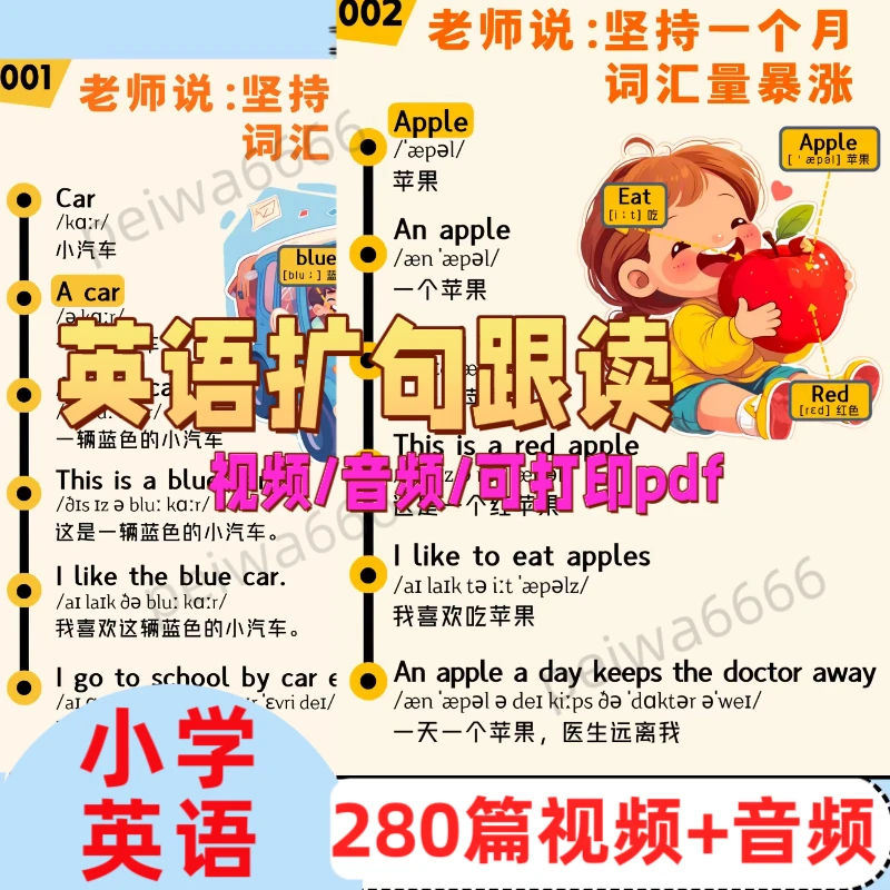 小学英语每日晨读英语扩句跟读零基础单词积累英语小短文阅读视频