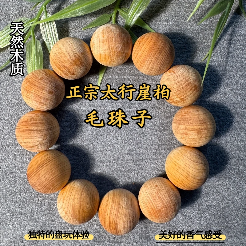 太行崖柏手串毛珠子纯天然闻香盘玩