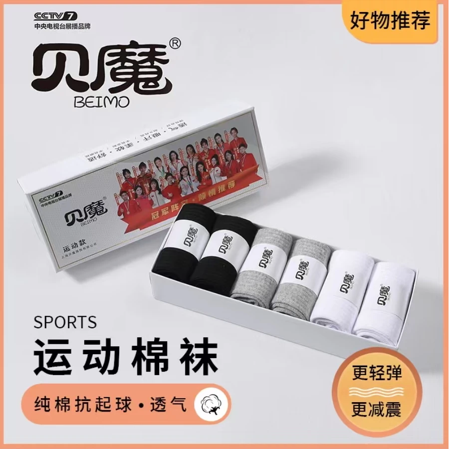 贝魔冠军阵容代言男士防臭四季吸汗运动款透气棉袜礼盒装