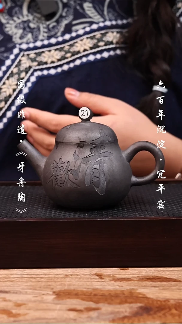 牙舟陶冗平窑原矿黑泥梨型壶  微瑕 21