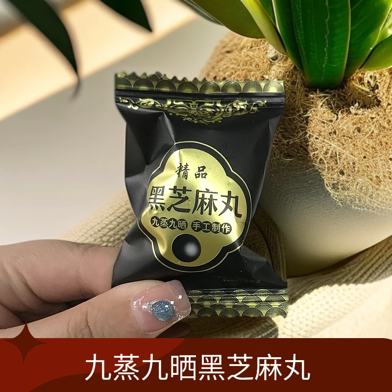 新疆黑芝麻丸手工制作速食香甜粗粮软糯