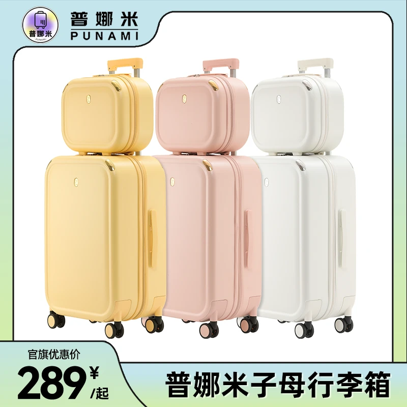 punami/普娜米2025年新款子母行李箱 高端高奢行李箱轻便少女