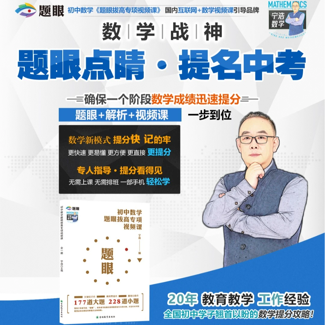 初中数学题眼拔高专项视频课