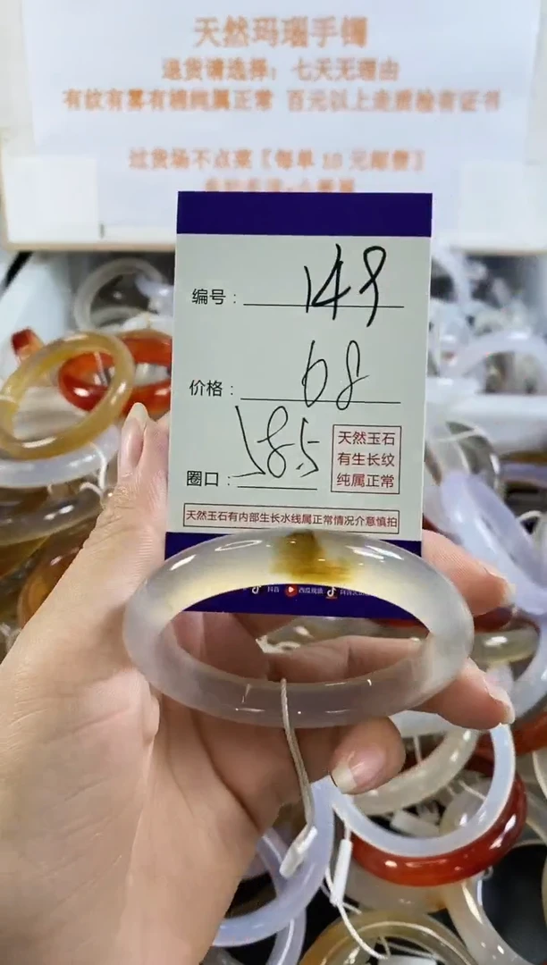 玛瑙/玉髓手镯未镶嵌149
