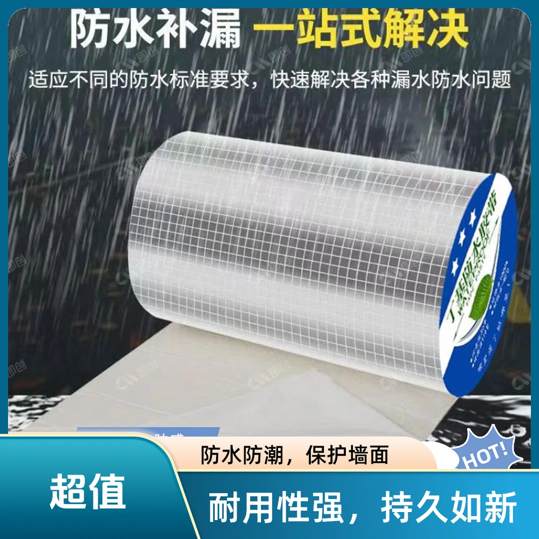 加厚丁基防水胶带屋顶裂缝补漏耐高温自粘密封材料