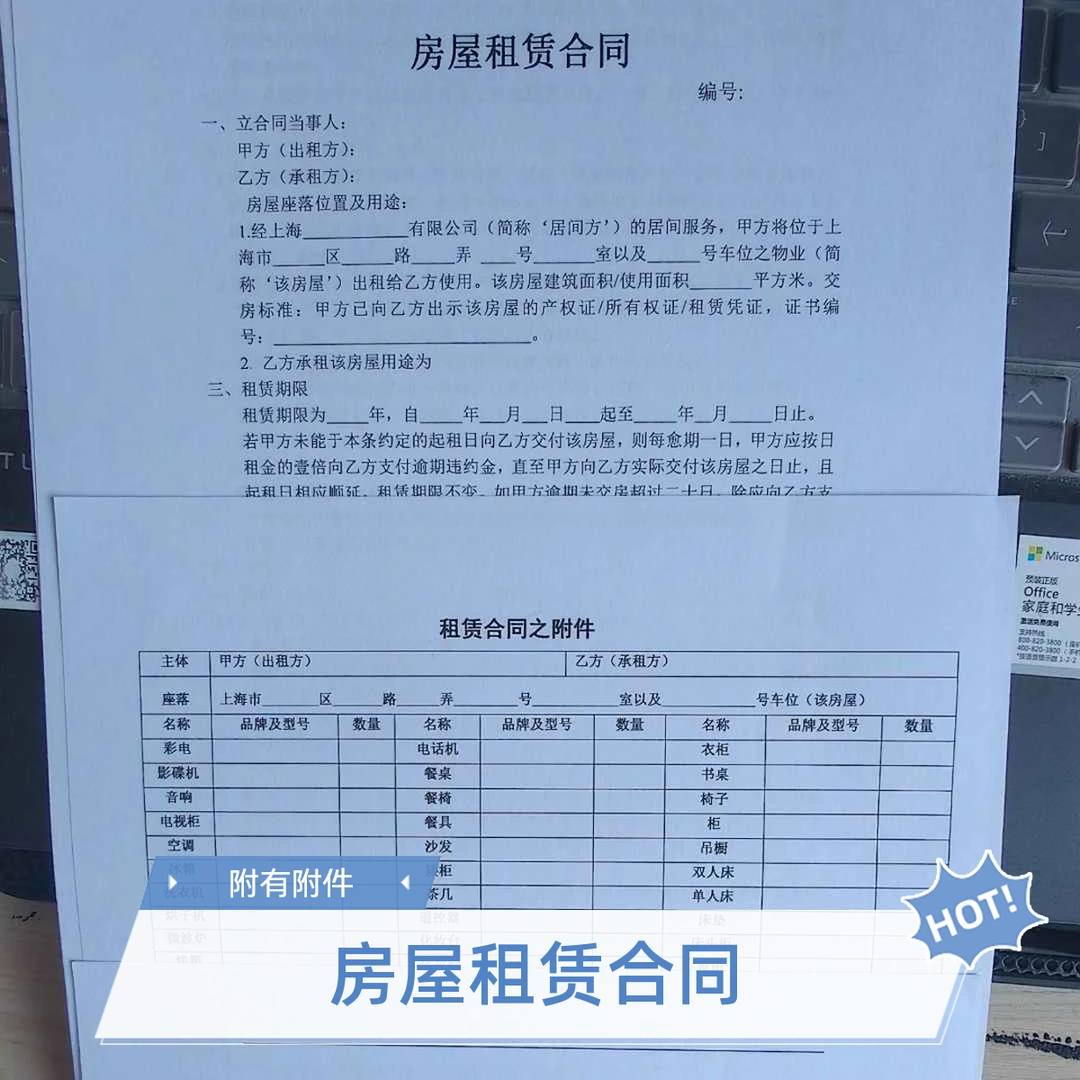 租赁合同+家具清单+样张电子版一套当天发货+打印版2天发货