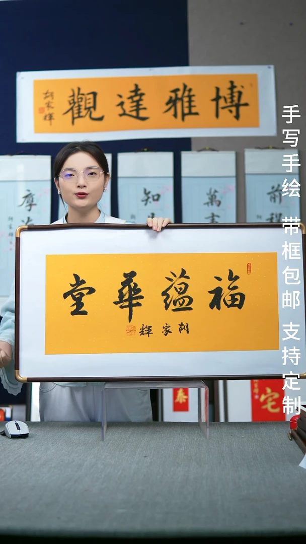 书法福蕴华堂47*88带框