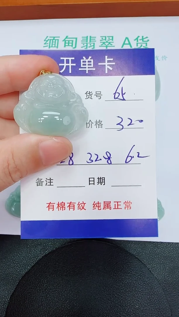 吊坠(赠链)未镶嵌翡翠65