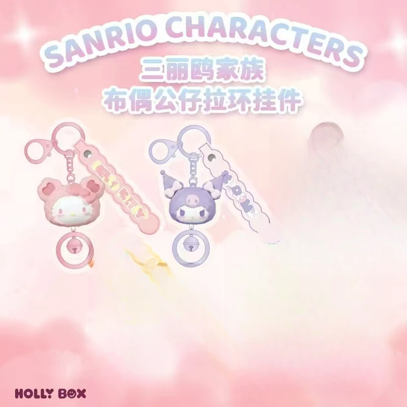 【派】三丽鸥家族-布偶公仔拉环挂件盲盒