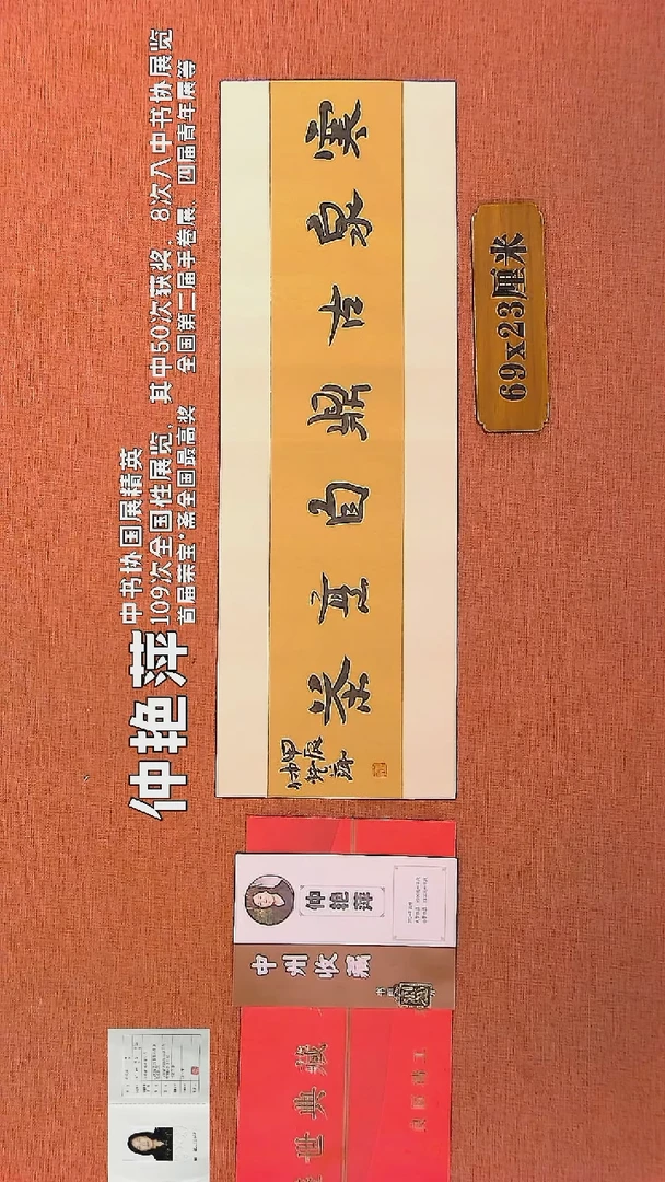 【闪购商品】书法109    仲艳萍老师书法作品