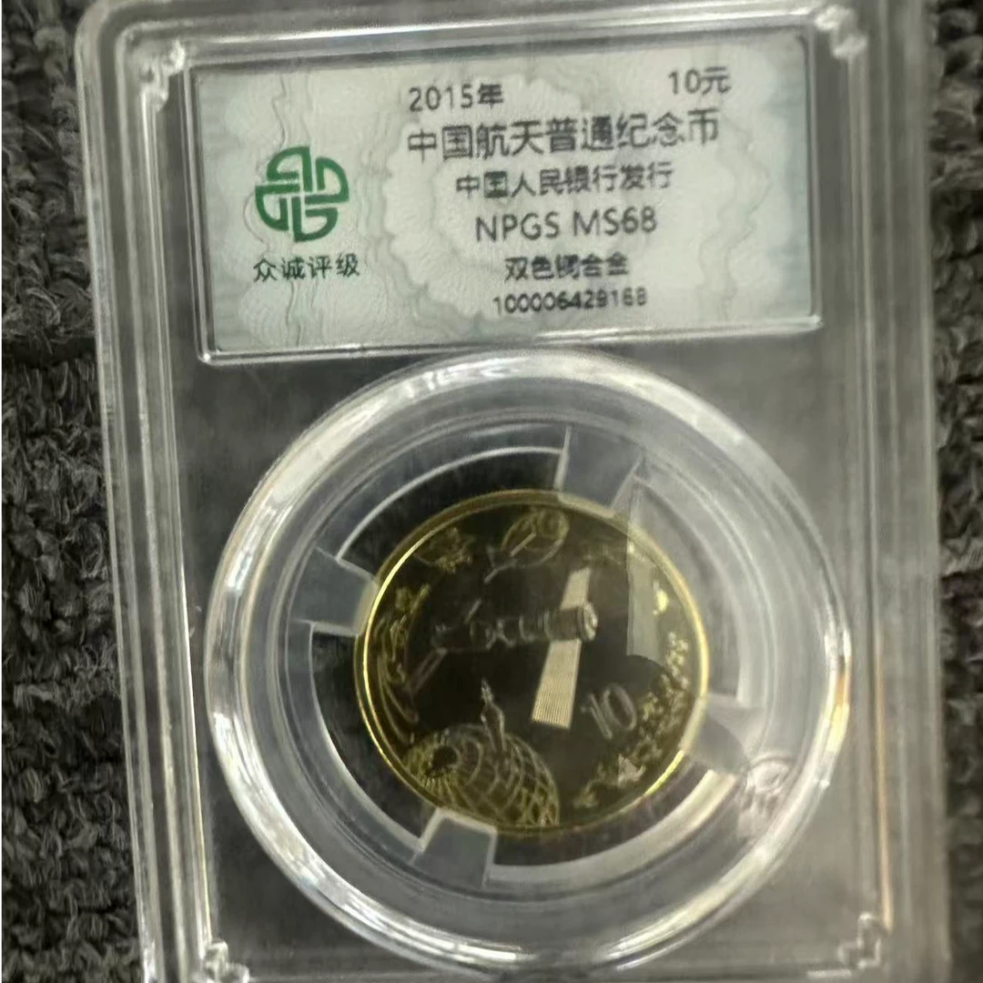 法定货币【七安专属】航天纪念币