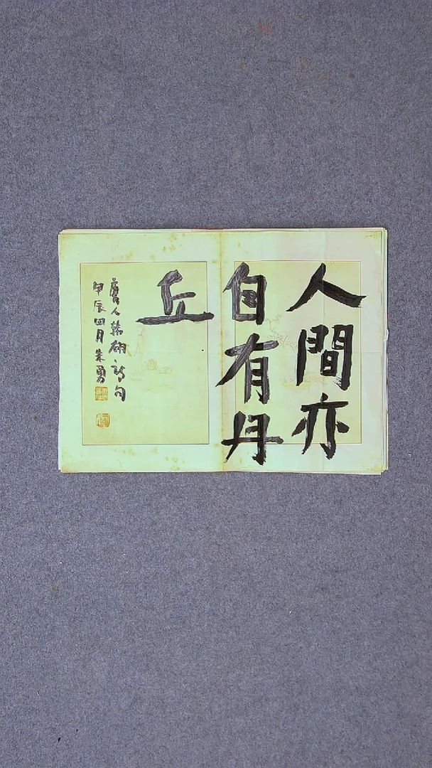 书法朱勇  安徽宿州46*34尺寸