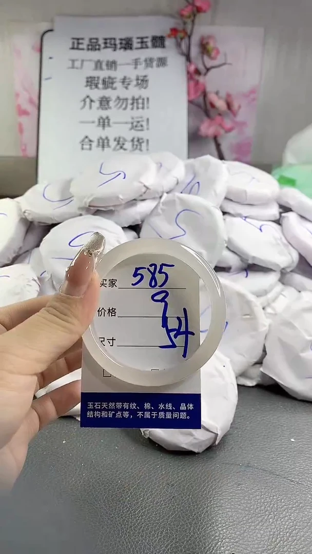 玛瑙/玉髓手镯未镶嵌585