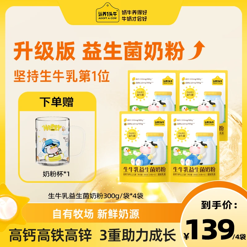 【升级钙铁锌益生菌】认养一头牛生牛乳奶粉高钙多维好吸收-DSP-FDB